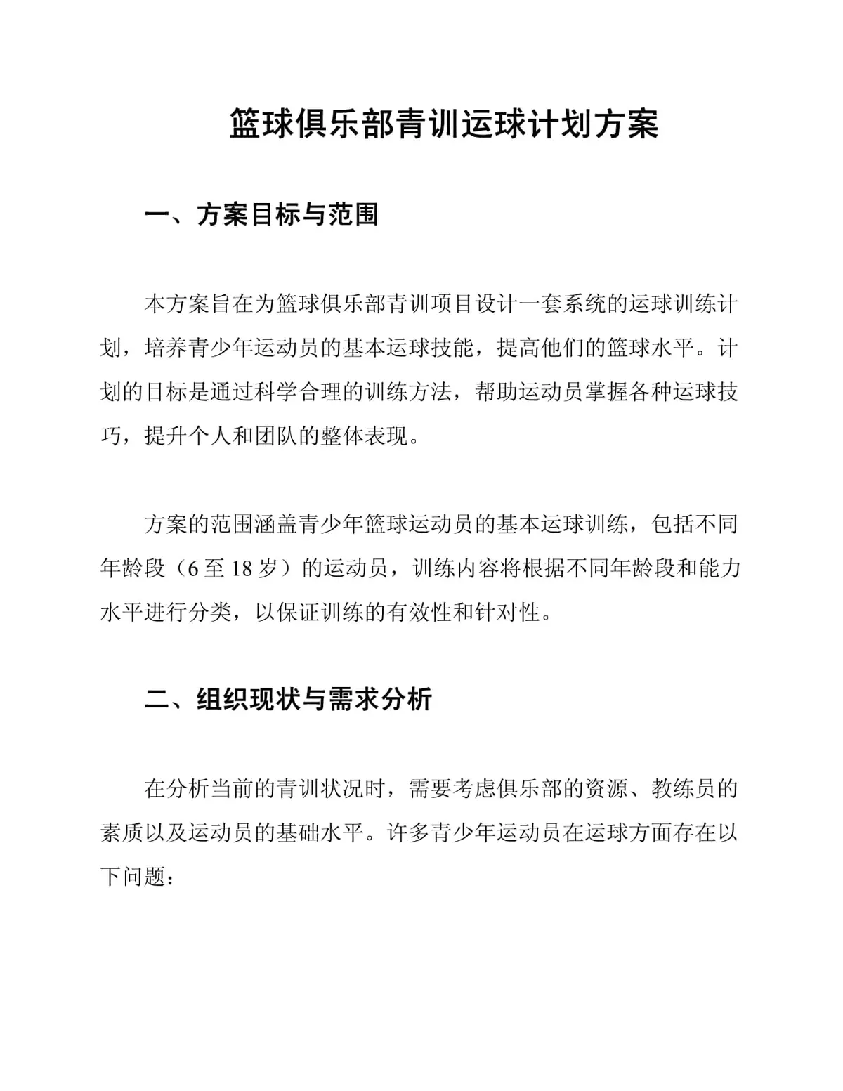 为什么大前锋在比赛中需要特别的体能训练?_0